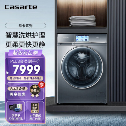 卡萨帝（Casarte）微蒸汽空气洗10公斤家用滚筒洗衣机全自动洗烘一体机 TFT彩屏触控 智能投放 直驱变频C1 HD10L3U1