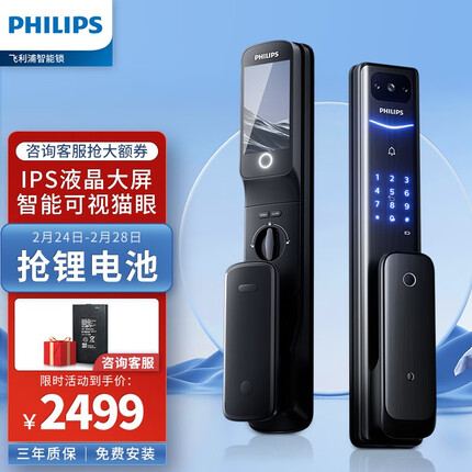 飞利浦（PHILIPS）飞利浦（PHILIPS） Alpha指纹锁猫眼智能锁全自动智能门锁电子锁 升级猫眼版-室内大屏