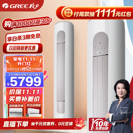 格力（GREE）空调 云之炫 新三级能效 变频冷暖 自清洁 大风量 除湿 客厅家用圆柱立式柜机 3匹 KFR-72LW/NhGi3Bt