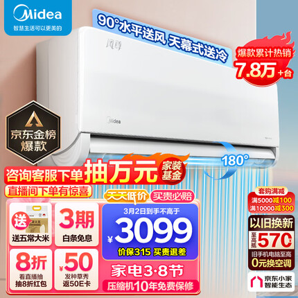 美的（Midea）1.5匹 风尊 科技版 新一级能效 变频冷暖 壁挂式空调挂机 京东小家智能家电 KFR-35GW/N8MXC1