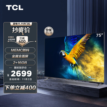 TCL 75V6E 75英寸 MEMC运动防抖 4K超薄金属全面屏 2+16GB 低蓝光护眼 AI语音液晶智能平板电视机 京东小家