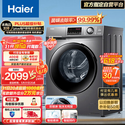 海尔（Haier）滚筒洗衣机全自动 10公斤大容量洗烘一体机蒸汽除菌1.08高洗净比 BLDC变频以旧换新 XQG100-HB106C