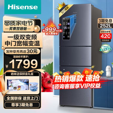 海信（Hisense）252升冰箱三开门风冷无霜 家用三门一级能效节能省电智能变频电冰箱中门变温冷藏冷冻保鲜以旧换新 BCD-252WYK1DPUJ