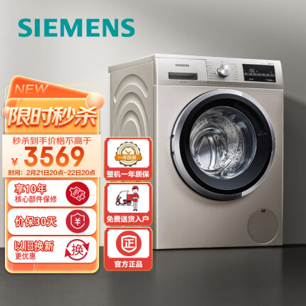 西门子(SIEMENS) 10公斤滚筒洗衣机 BLDC变频电机 专业羽绒洗 混合洗 防过敏 XQG100-WM12P2692W
