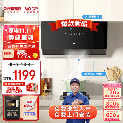 名气（MQ）静音抽油烟机侧吸21风量挥手智控小户型小尺寸大吸力脱排免拆洗老板集团出品家用吸油烟机2215A