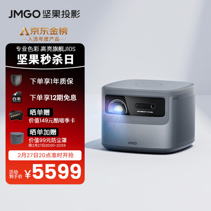 坚果（JMGO)J10S 投影仪家用投影机 智能家庭影院 性能怪兽(徕卡色彩 2400ANSI 0.47DMD)