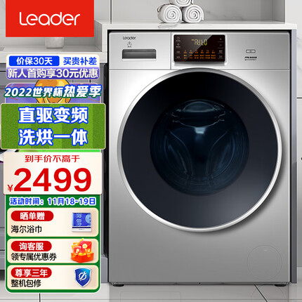 海尔统帅 10公斤滚筒洗衣机全自动 洗烘一体 直驱变频 智能家电 以旧换新 G1012HB766SU1
