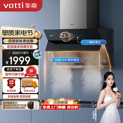 华帝（VATTI）抽油烟机 侧吸式 家用吸油烟机 23风量大吸力 智能挥手智控 高频自动清洗排油烟机 i11170