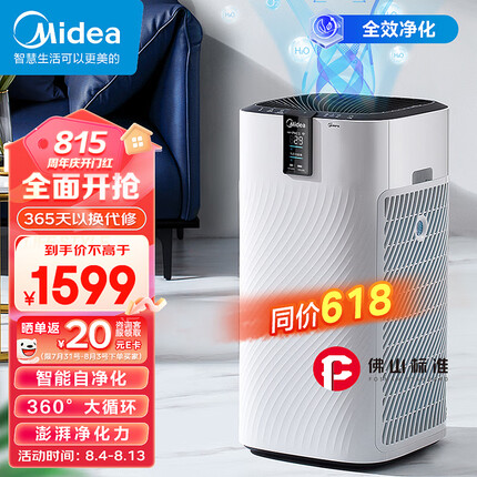 美的（Midea）【除醛“0耗材”】双循环飓风净力 佛山标准空气净化器除甲醛除雾霾除过敏源 智能生态KJ700G-H32Y