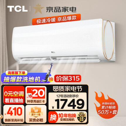 TCL 大1匹 新三级能效 变频冷暖 第六感 除菌智清洁壁挂式挂式空调挂机KFRd-26GW/D-XQ11Bp(B3)卧室