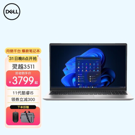 戴尔(DELL) 笔记本灵越15Pro 3511酷睿i5超极本轻薄家用学生网课商务办公游戏笔记本电脑 15.6英寸 i5-1135G7 锐炬Xe显卡 16G内存 512GPCIE固态硬盘 热款定制