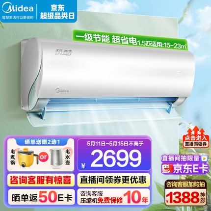 美的（Midea）空调 新一级能效全直流变频冷暖空调极酷省电节能低噪 智能除菌大风量空调挂机 极酷 1.5匹KFR-35GW/N8VHA1