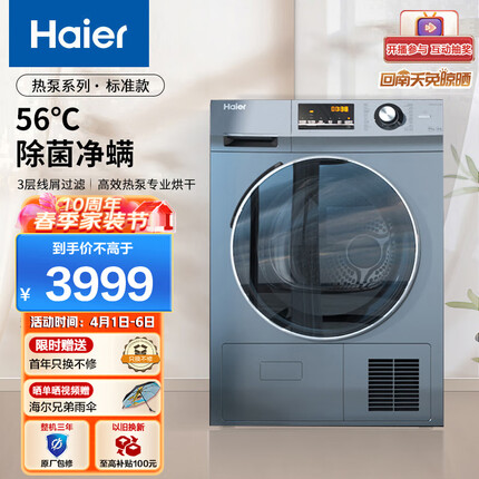 海尔（Haier）烘干机家用 10公斤热泵干衣机 防缠绕 速烘节能 除菌除潮除螨 GBN100-636 以旧换新