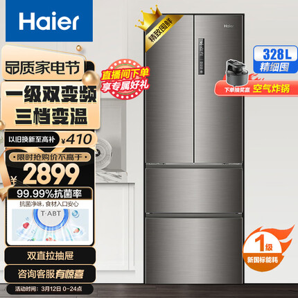 海尔（Haier）328升风冷无霜变频四门多门法式家用电冰箱一级能效三档变温全开抽屉节能低噪超薄BCD-328WDPD