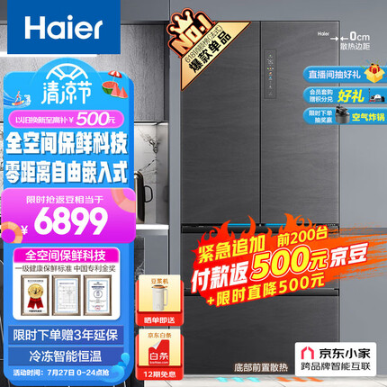 海尔（Haier）501L全空间保鲜零距离自由嵌入法式四开门多门电冰箱家用一级能效超薄零嵌入式BCD-501WGHFD14S8U1