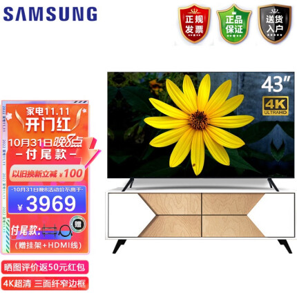 三星 UA43TU8000JXXZ 4K超清 43吋杜比音效HDR智能液晶电视机AT670U 【43商用电视】43AT670U+领机顶盒