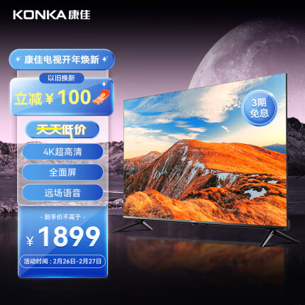 康佳电视 65G5U 65英寸 4K超高清全面屏 2+16GB 智慧屏 AI智能语音网络教育液晶平板电视机 金属机身