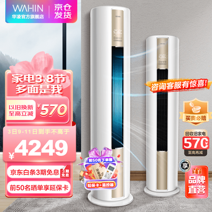 华凌空调 新能效一级 空调立式 智能WIFI 客厅立式柜机 HA1系列 KFR-51LW/N8HA1