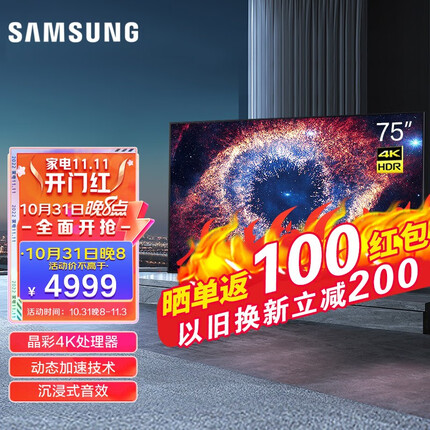 三星（SAMSUNG） UA75AU8800JXXZ 75英寸4K超高清HDR智能语音液晶电视