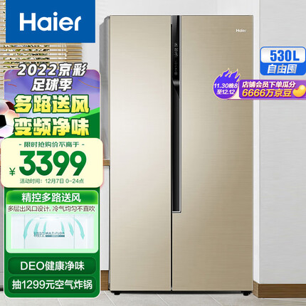 海尔（Haier）530升双变频风冷无霜双开门对开门家用冰箱多路送风厨装一体90°自动悬停门超大容量BCD-530WDVL