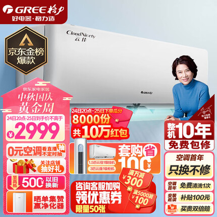 格力（GREE）1.5匹 云佳 新一级能效 变频冷暖 自清洁 壁挂式空调挂机KFR-35GW/NhGc1B