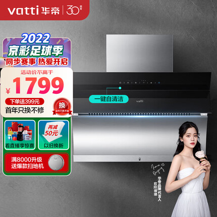 华帝（VATTI）抽油烟机 极客系列 侧吸式抽油烟机家用吸油烟机 20立方大吸力 高频自动清洗 以旧换新i11083