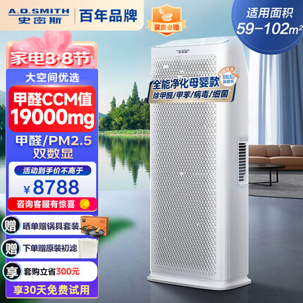 史密斯（A.O.SMITH）甲醛数显空气净化器家用 消毒 除甲醛雾霾甲苯细菌异味 高颜值智能控制大空间优选KJ800F-C15-PF+