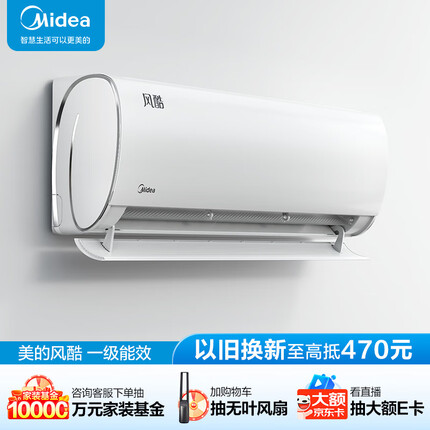 美的（Midea）大1匹 风酷 新一级能效 变频冷暖 自清洁 壁挂式空调挂机 京东小家智能家电 KFR-26GW/N8XHC1