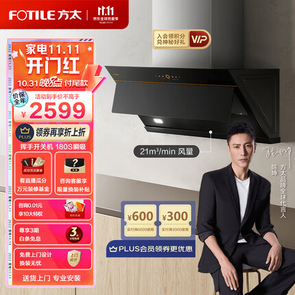 方太 抽油烟机 全新侧吸式家用抽油烟机 脱排油烟机 21m³/min挥手智控风魔方 CXW-258-JCD7 以旧换新