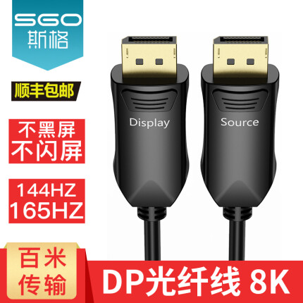 斯格（Sgo）光纤DP1.4线8K高清线电竞144Hz电脑显示器连接线公对公 DP光纤线 5米
