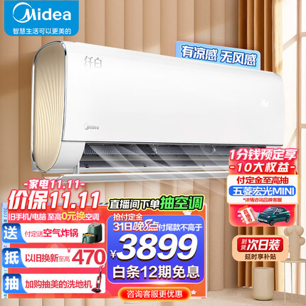 美的(Midea) 新一级 纤白 1.5匹 智能家电 变频冷暖 壁挂式空调挂机 舒适无风感 KFR-35GW/N8MWA1