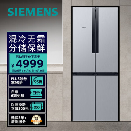 西门子(SIEMENS) 478升 变频混冷十字双开门四开门家用冰箱 大容量 以旧换新 BCD-478W(KM47EA16TI) 拉丝银