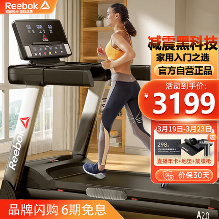 Reebok锐步跑步机家庭用智能折叠减震走步机健身器材A2.0T