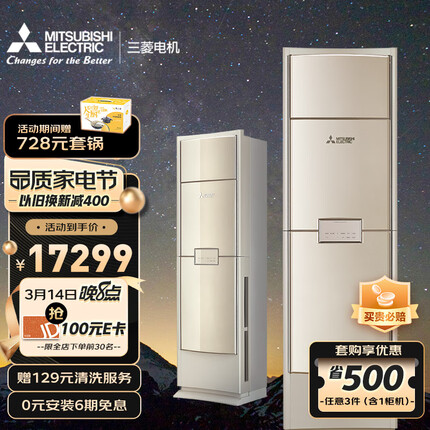 三菱电机28-35㎡适用新一级能效 2.5匹 全直流变频冷暖 WIFI智能 家用空调客厅柜机 一价全包MFZ-GXT60VFK
