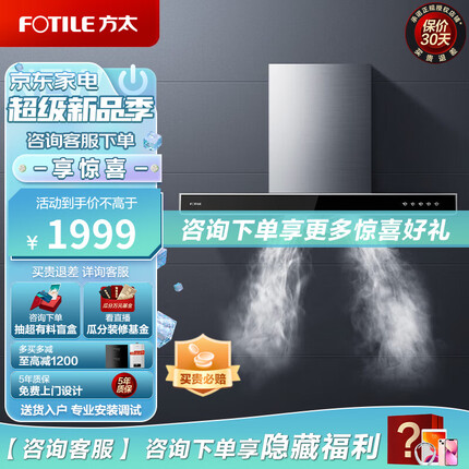 方太（FOTILE）欧式顶吸式脱排智抽吸油烟机家用厨房控烟机EH37