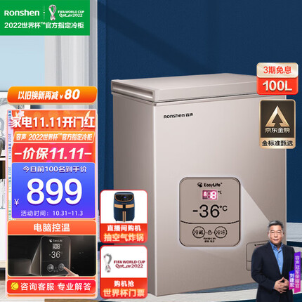 容声(Ronshen)100升小型家用冰柜冷冻冷藏迷你冷柜一级能效电脑控温BD/BC-100MSYA