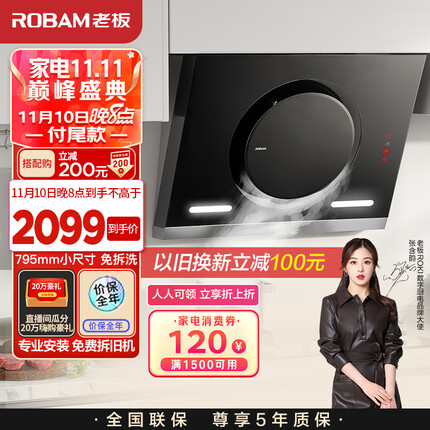 老板（Robam）抽油烟机大吸力油烟机19m³/min吸油烟机侧吸一级能效免拆洗排烟机家用以旧换新 CXW-200-26A5S