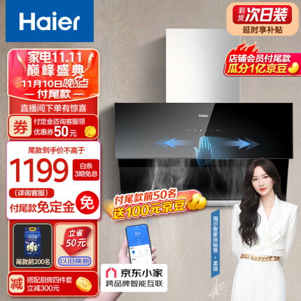 海尔（Haier）抽油烟机 侧吸式吸油烟机 20m³/min大吸力420pa挥手智控高频自旋洗京东小家C10SU1