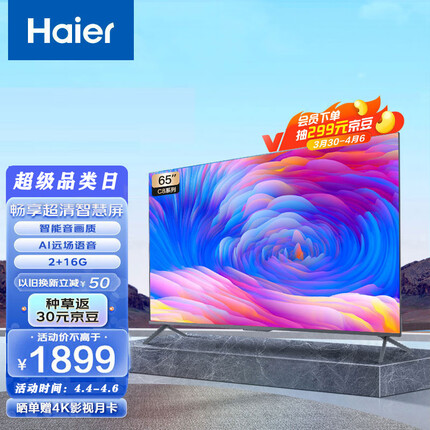 海尔（Haier）65英寸超高清智慧全面屏电视 LU65C8畅享系列 智能音画质 2+16G AI远场语音 智能电视机 以旧换新