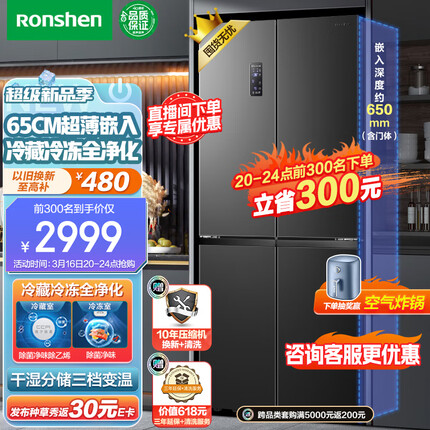 容声（Ronshen）【离子净味】465升变频一级能效十字对开门四门冰箱家用无霜除菌BCD-465WD18FP超薄嵌入大容量