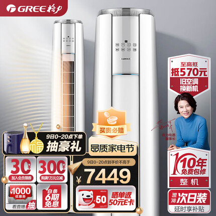 格力（GREE）空调 京东小家智能生态 3匹云锦-Ⅱ 1级能效 客厅空调立式空调柜机KFR-72LW/NhAg1BAj