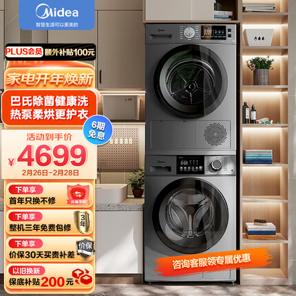 美的（Midea）洗烘套装10kg滚筒洗衣机全自动+热泵烘干机家用 智能家电 除菌除螨除潮 MG100V33WY+MH100VH03Y