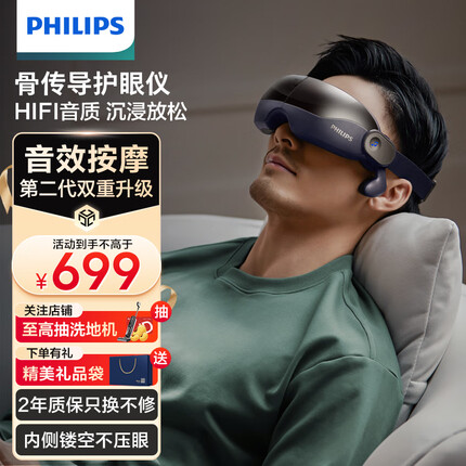 飞利浦（PHILIPS）眼部按摩仪 眼睛按摩器护眼仪热敷气囊按压睡眠眼罩蓝牙骨传导音乐 节日礼品生日礼物7102E