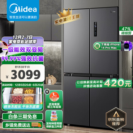 美的(Midea)慧鲜471升一级变频十字双开对开门四开门家用电冰箱京东小家智能家电BCD-471WSPZM(E)超薄大容量