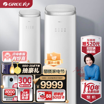 格力（GREE）3匹 京致 冷暖分送 衡温空间 自清洁 智能 客厅空调立式空调柜机KFR-72LW/NhAj1BGj