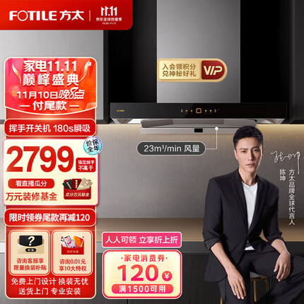 方太（FOTILE）CXW-358-EMD22H欧式油烟机 家用抽油烟机 一键瞬吸排油烟机 23m³/min超大风量 挥手智控