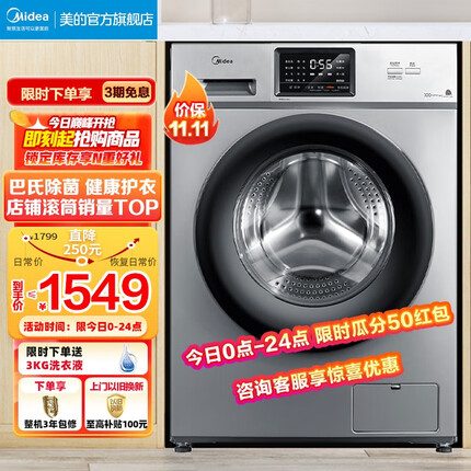 美的（Midea）滚筒洗衣机全自动 10公斤大容量 巴氏除菌洗 变频电机 京品家电 以旧换新 V31