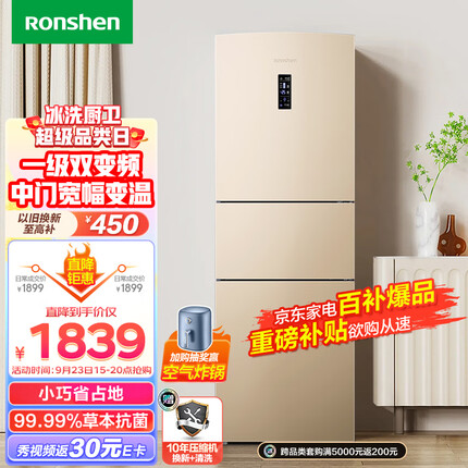 容声（Ronshen）253升变频一级能效三开门小冰箱家用小型风冷无霜不占地BCD-253WD16NPA中门宽幅变温