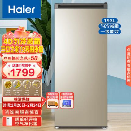 海尔（Haier）193升匀冷家用立式冰柜 母乳冷冻柜抽屉式冷柜囤货小冰柜家用小型冰箱BD-193MDT 以旧换新