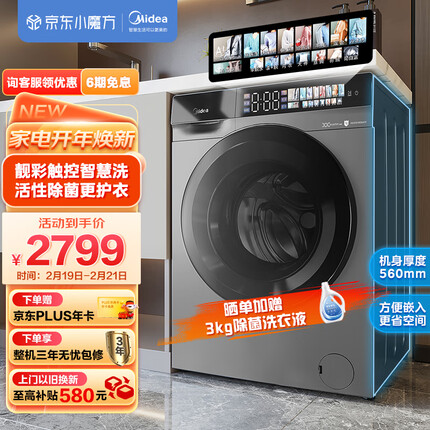 美的（Midea）滚筒洗衣机全自动 858 靓彩触控屏 银离子除菌 一键智慧洗 活性除螨 简尚系列 10公斤 以旧换新